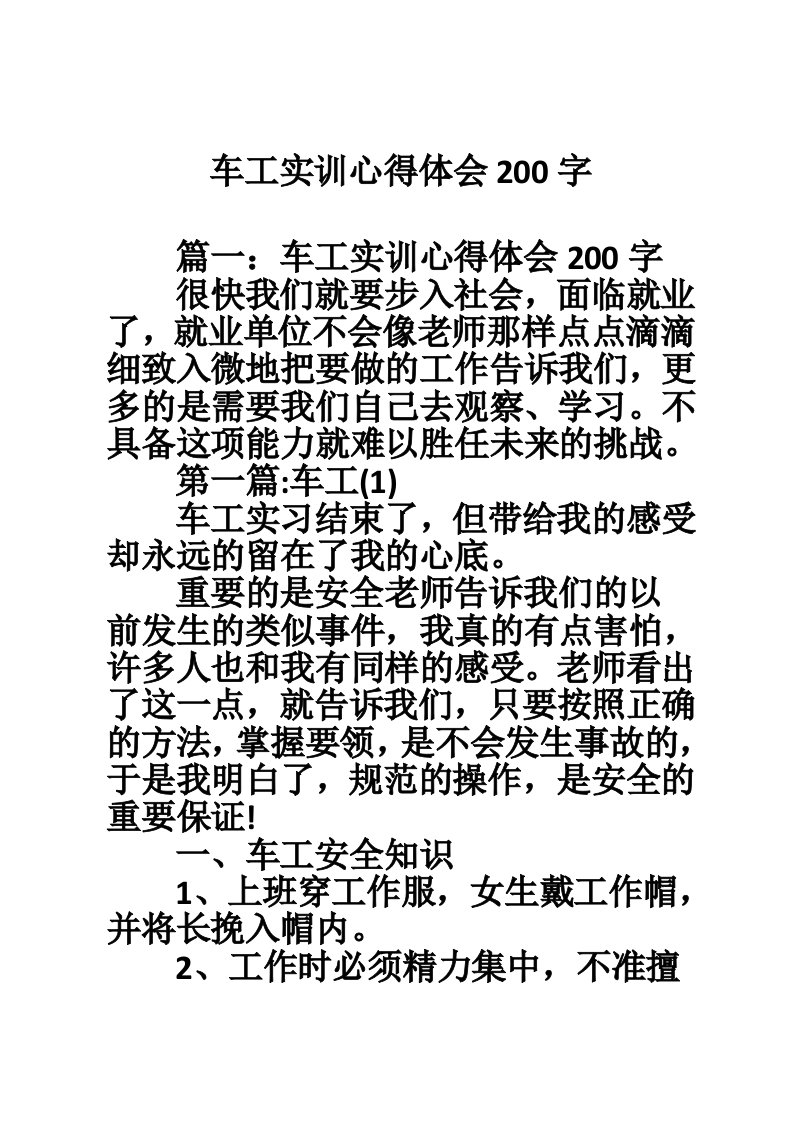 车工实训心得体会200字