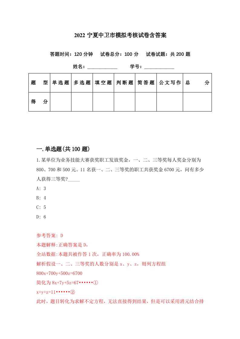 2022宁夏中卫市模拟考核试卷含答案3