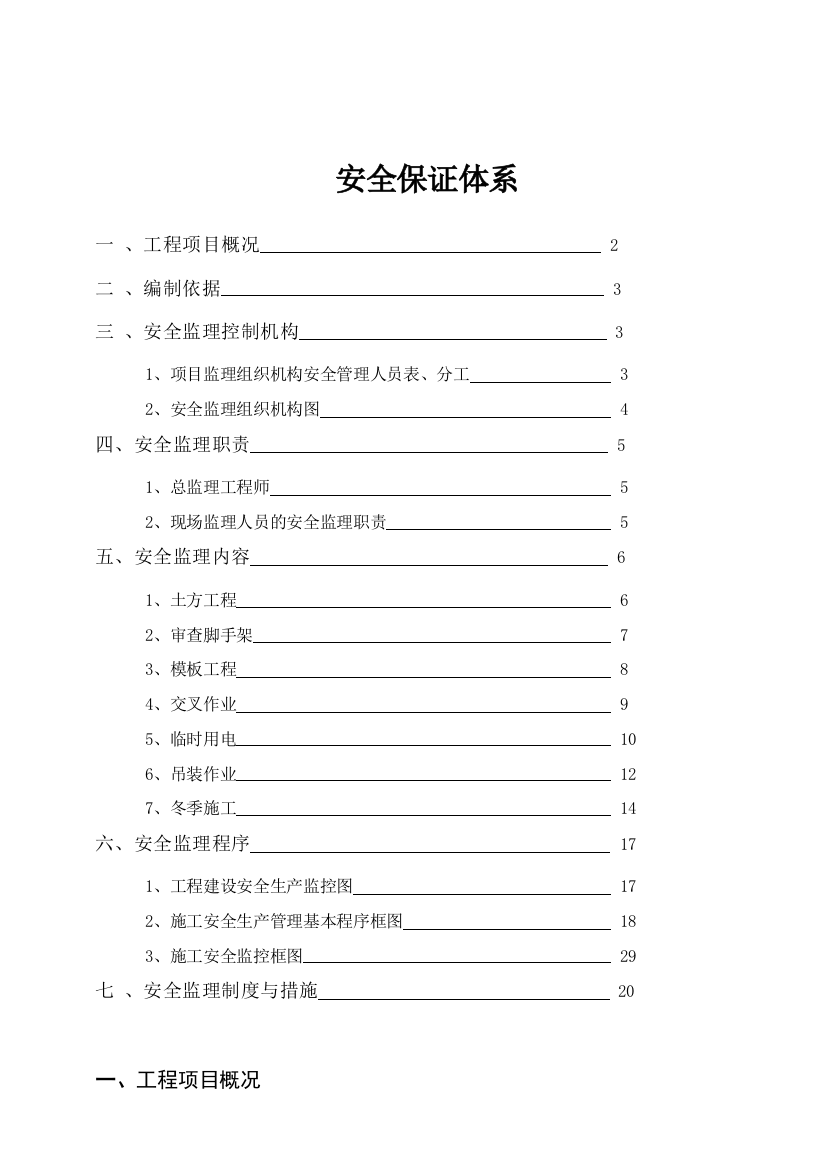 安全体系宝鸡高新生态花园