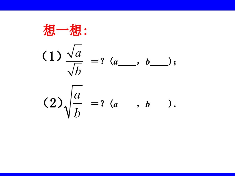 12.2二次根式的乘除4