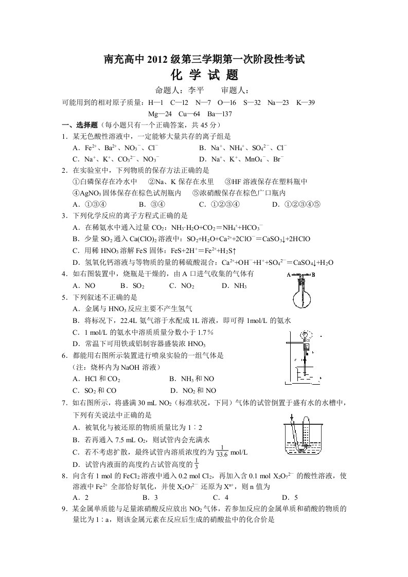 四川省南充高中10-11学年高二第一次阶段性考试（化学）试卷