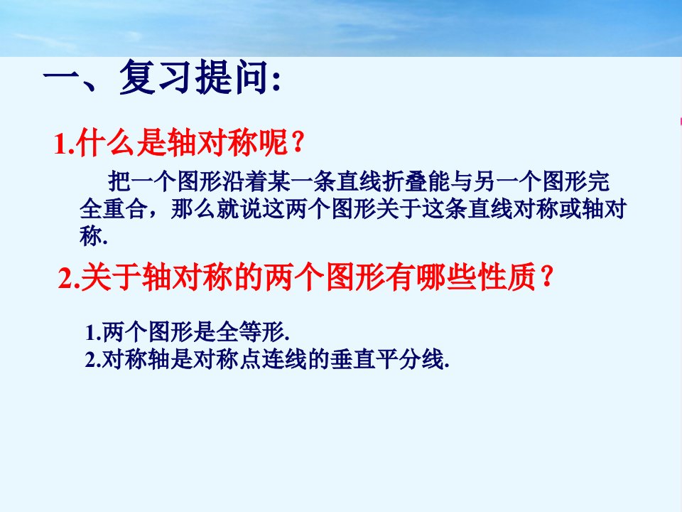 23.2.1中心对称课件