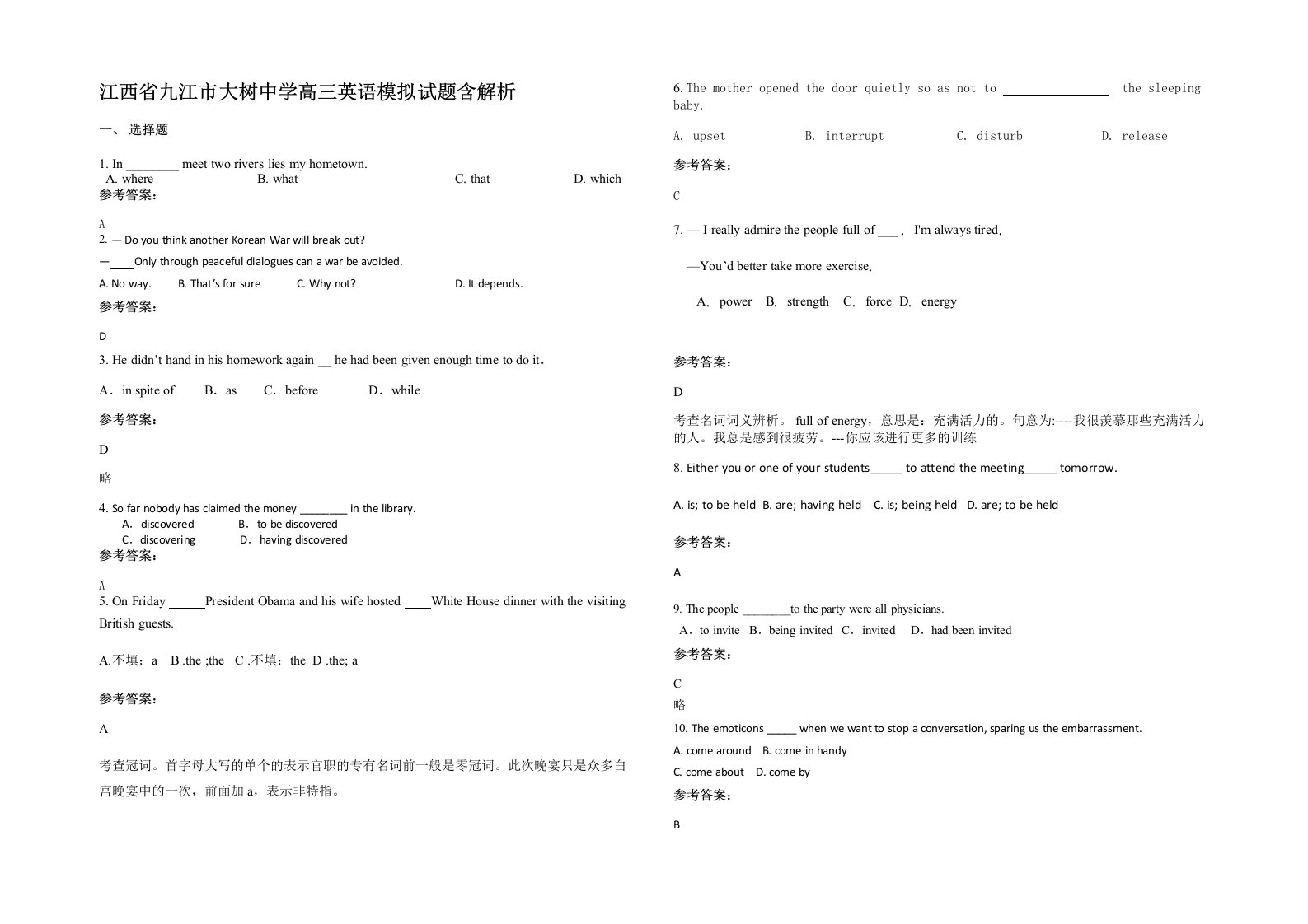 江西省九江市大树中学高三英语模拟试题含解析