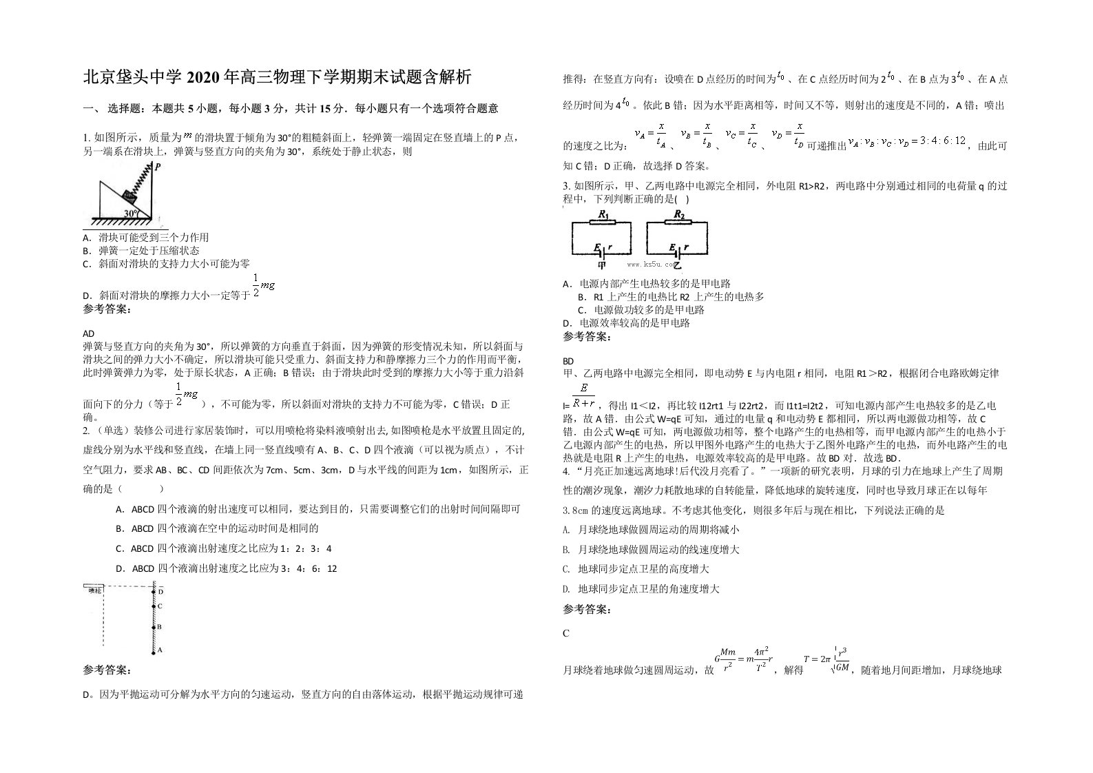 北京垡头中学2020年高三物理下学期期末试题含解析