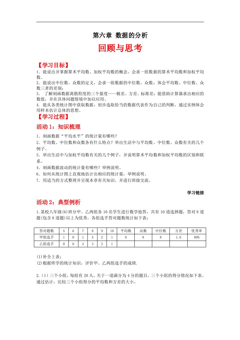 回顾与思考学案