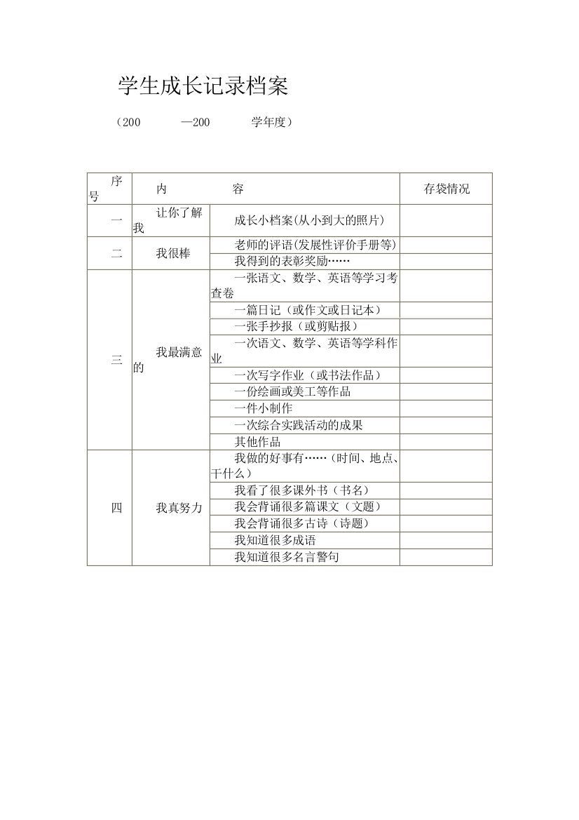 学生成长记录档案