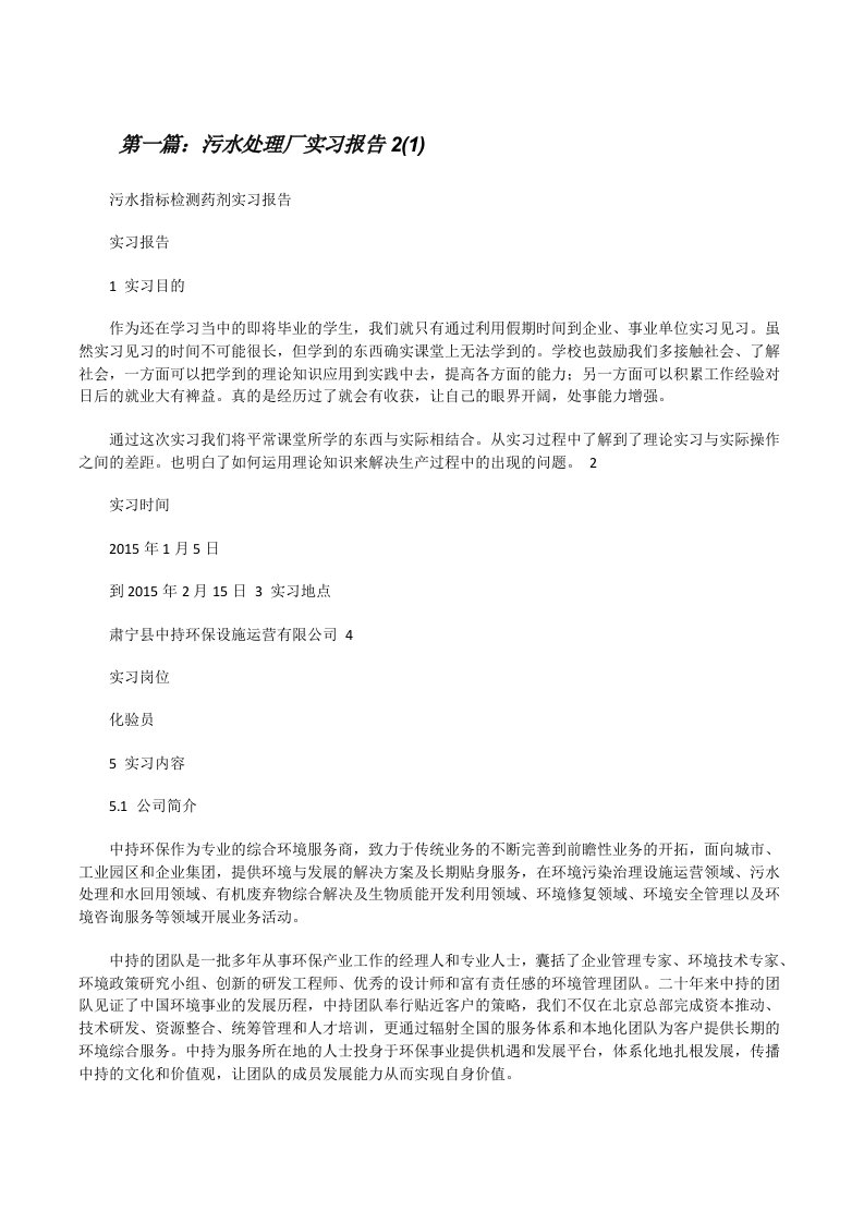 污水处理厂实习报告2(1)[修改版]