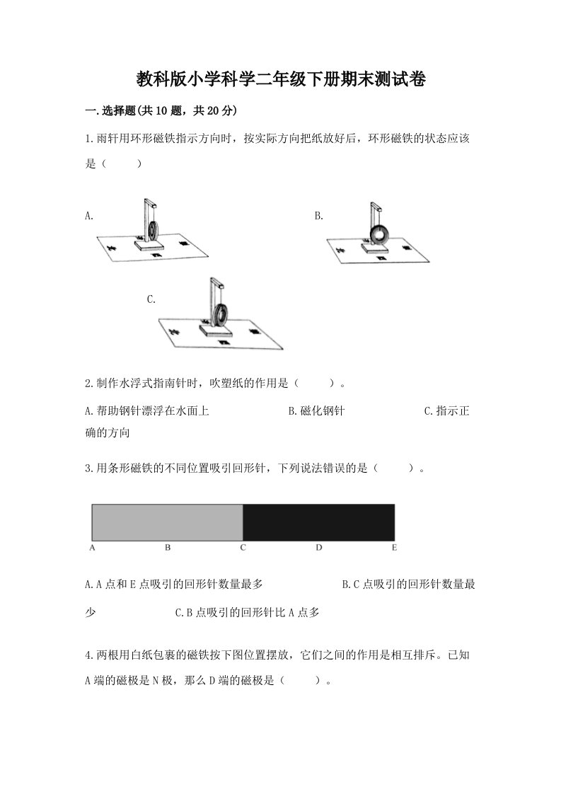 教科版小学科学二年级下册期末测试卷有答案