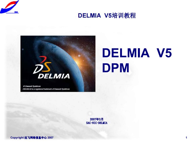 delmia教程(经典入门级教程)