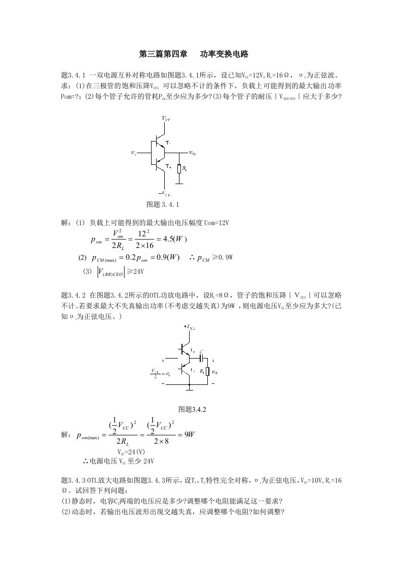 电气工程功率变换电路习题及答案