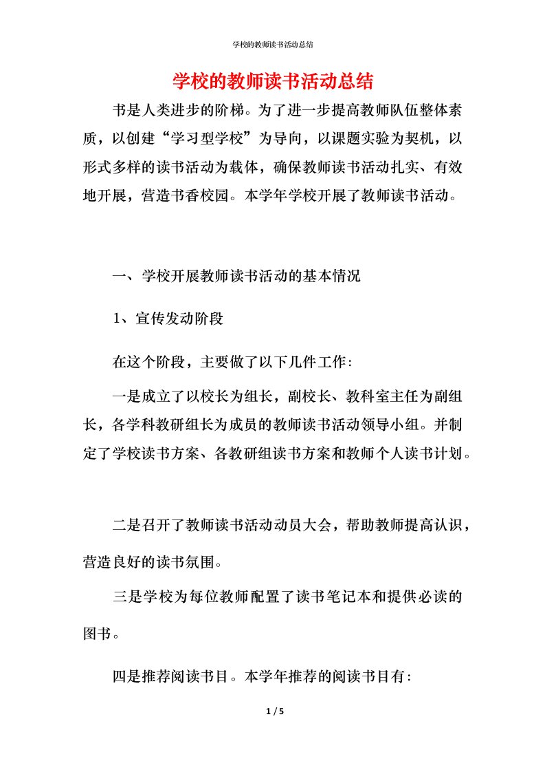 精编学校的教师读书活动总结