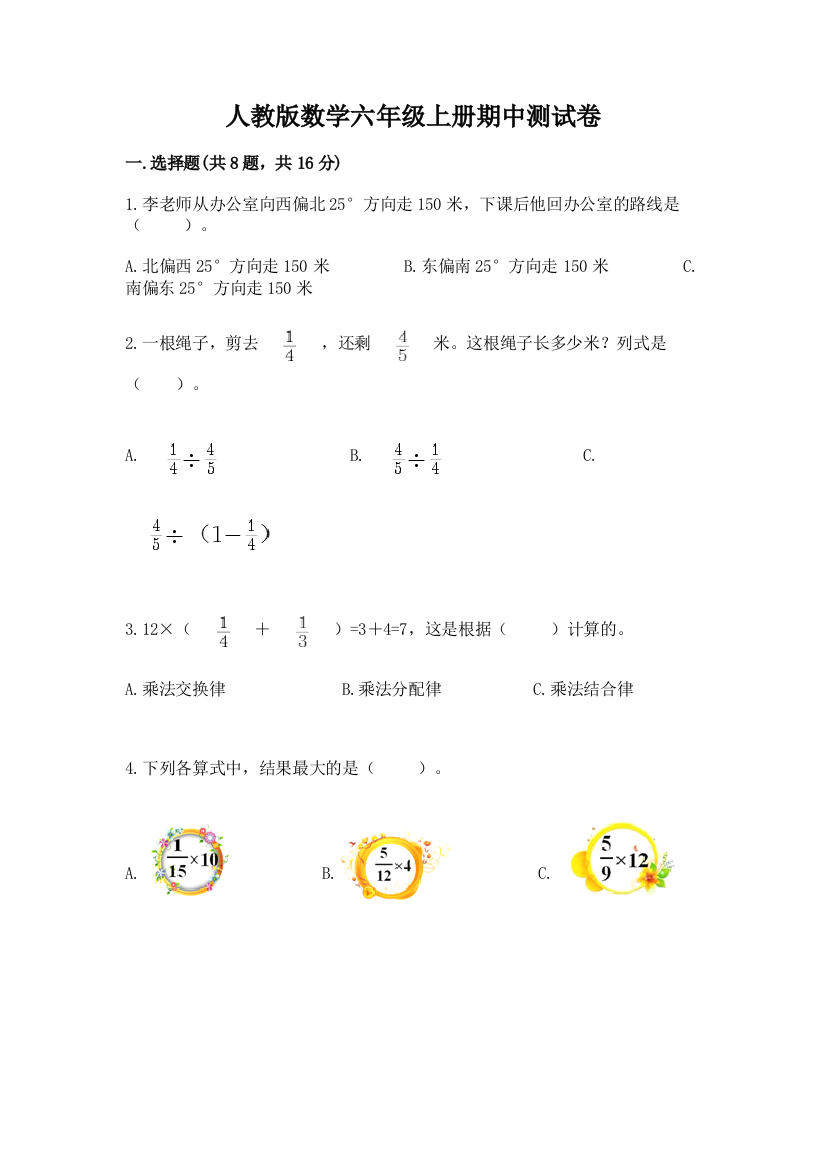 人教版数学六年级上册期中测试卷及参考答案(黄金题型)