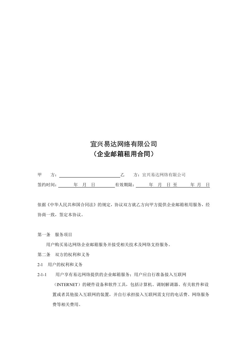 某网络有限公司企业邮箱租用合同