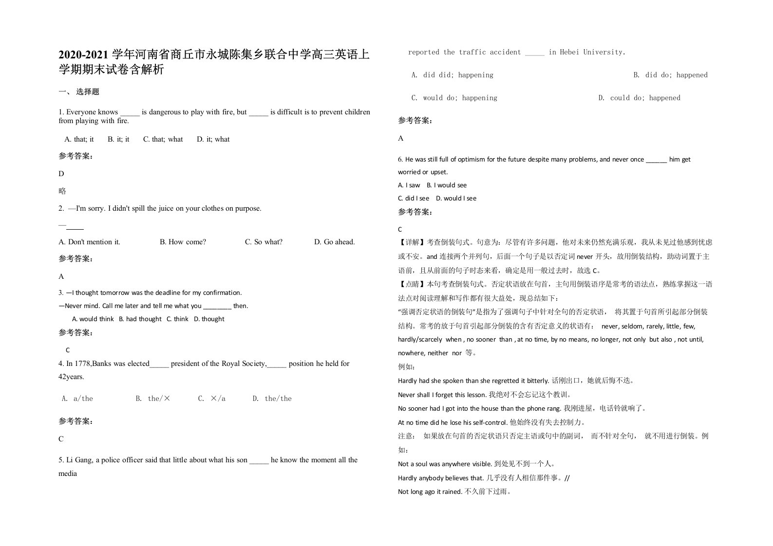 2020-2021学年河南省商丘市永城陈集乡联合中学高三英语上学期期末试卷含解析