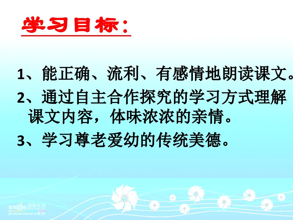 新人教版语文七上散步课件3