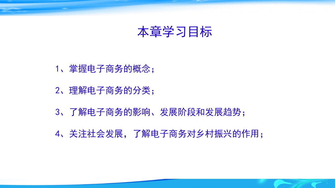 ch1电子商务概述电子商务概论高等教育经典课件无师自通从零开始