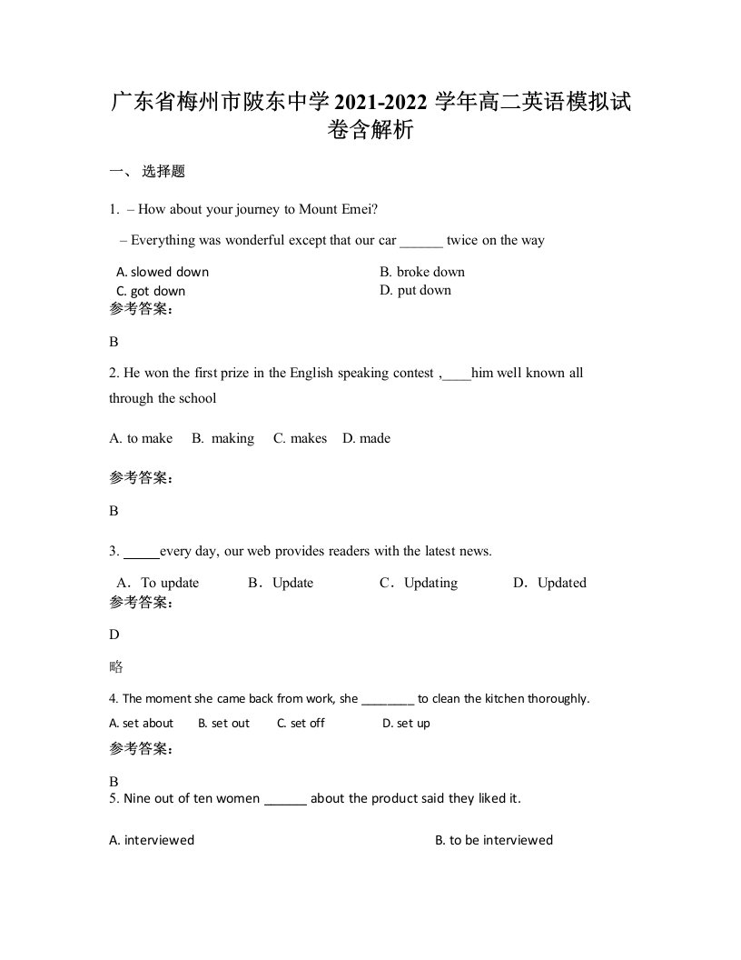 广东省梅州市陂东中学2021-2022学年高二英语模拟试卷含解析