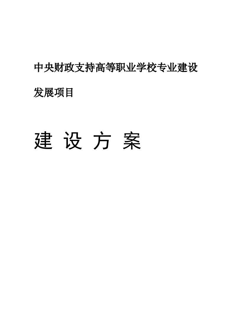 发展战略-金属材料与热处理技术专业建设发展方案