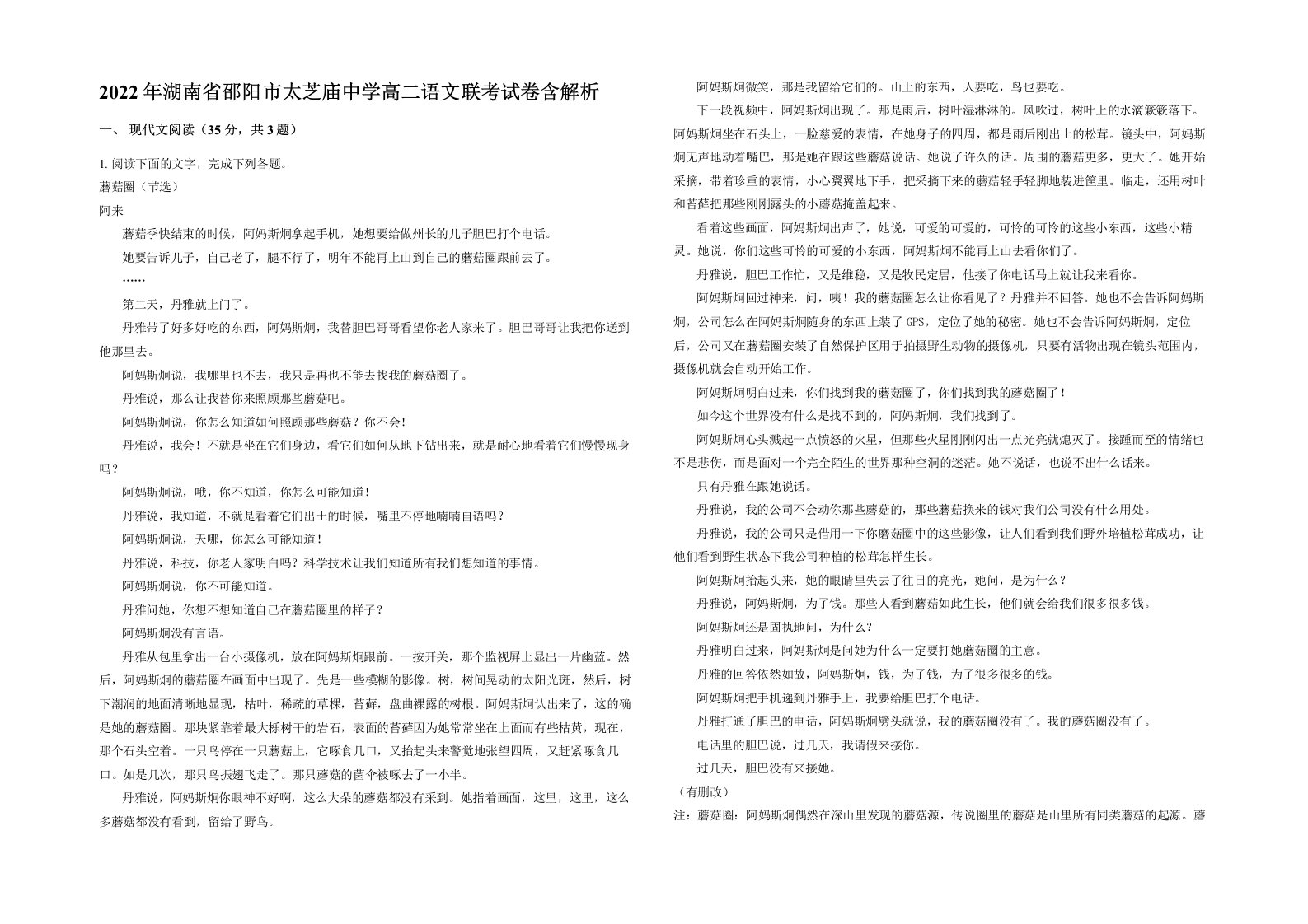 2022年湖南省邵阳市太芝庙中学高二语文联考试卷含解析