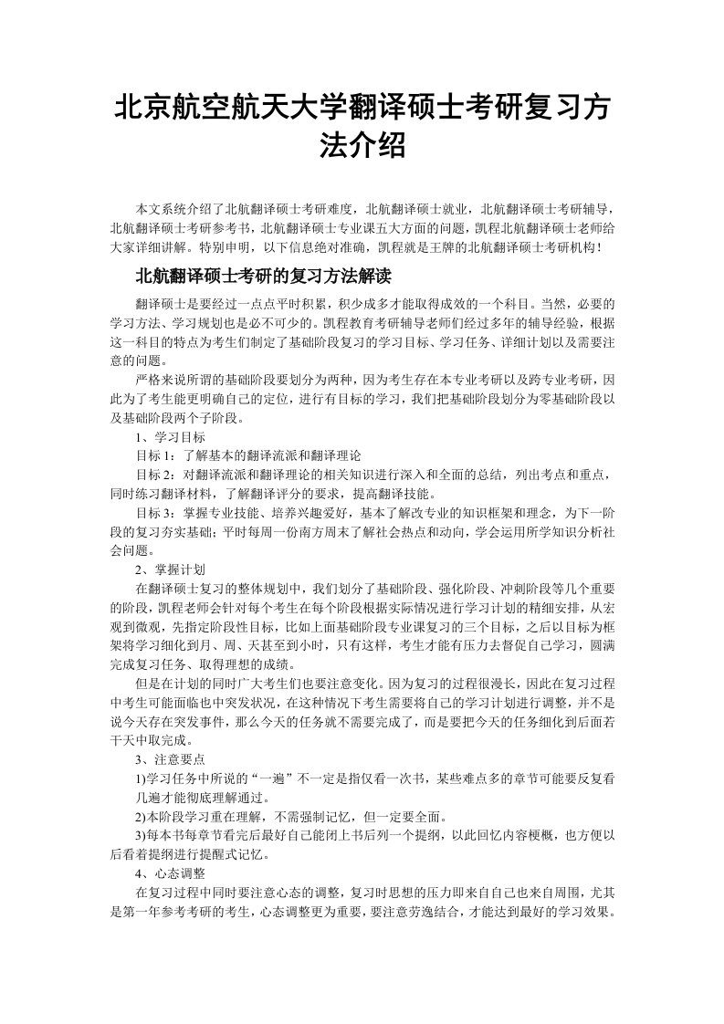 北京航空航天大学翻译硕士考研复习方法介绍