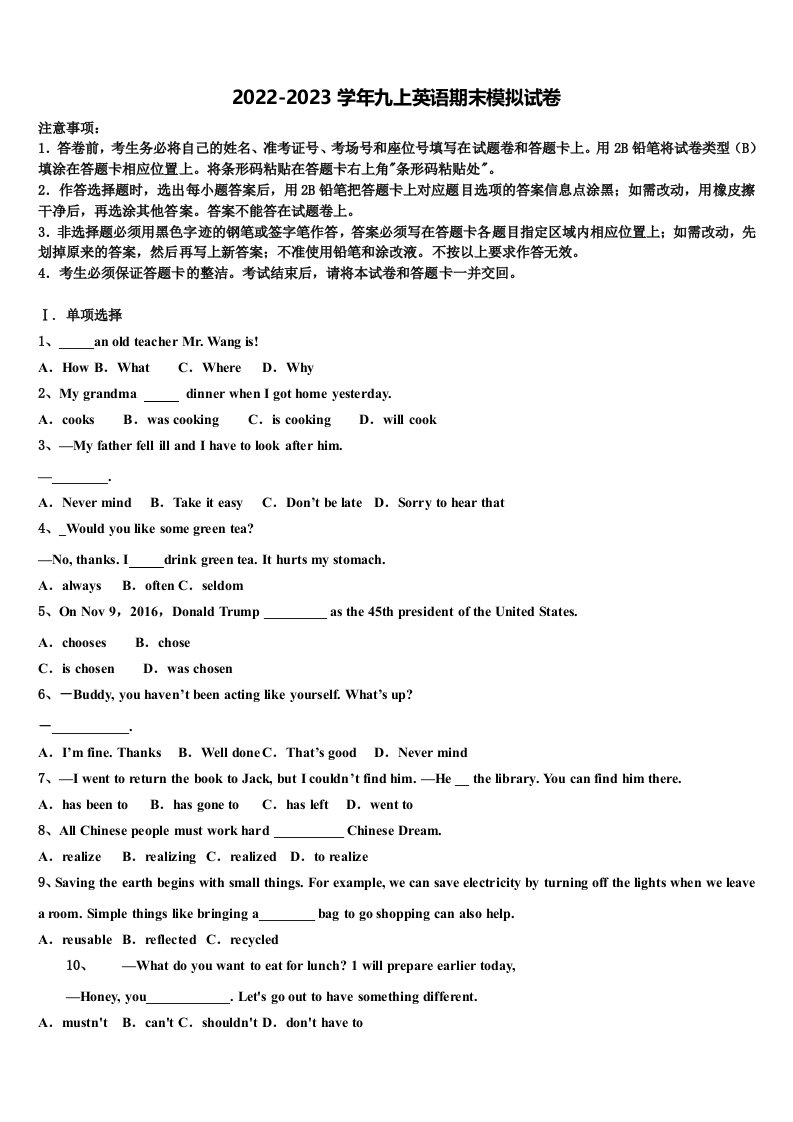 2023届江苏省南通市启秀中学九年级英语第一学期期末达标检测试题含解析