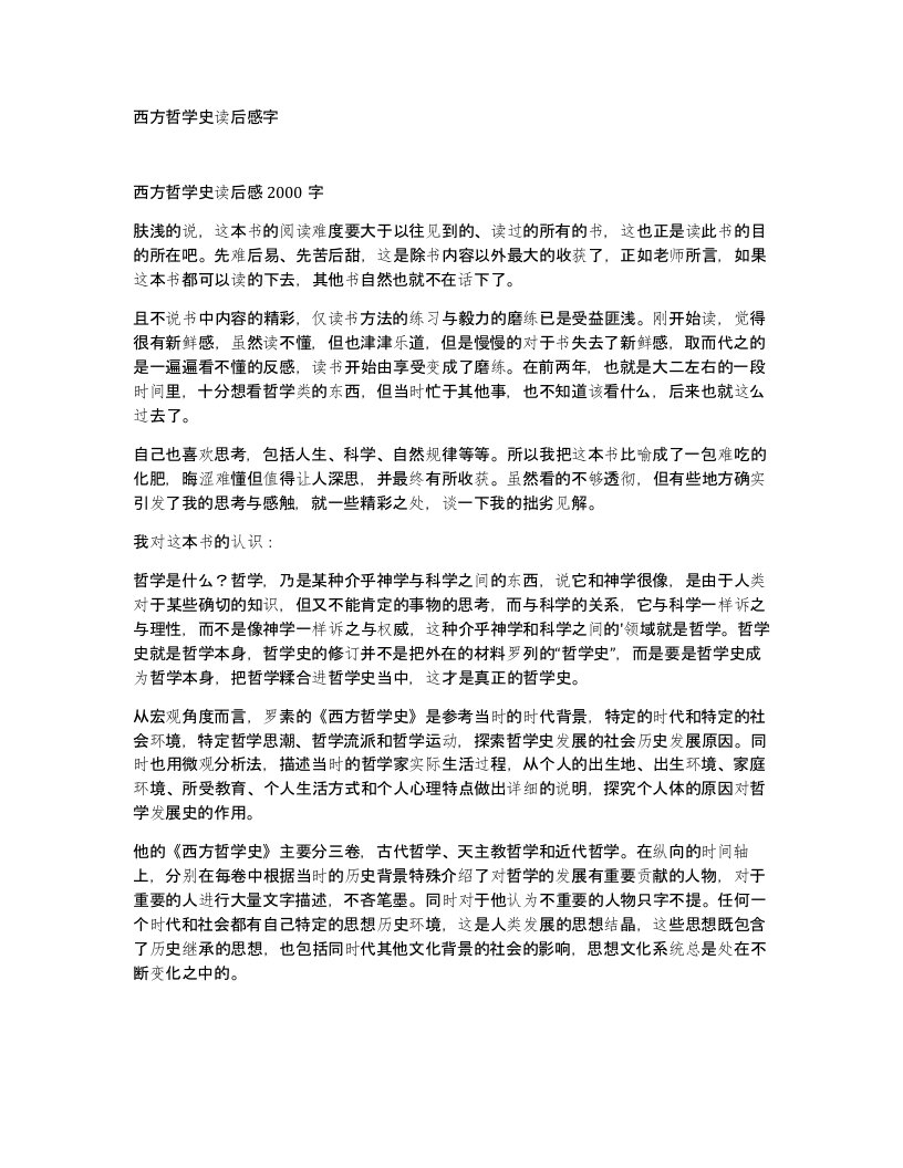 西方哲学史读后感字