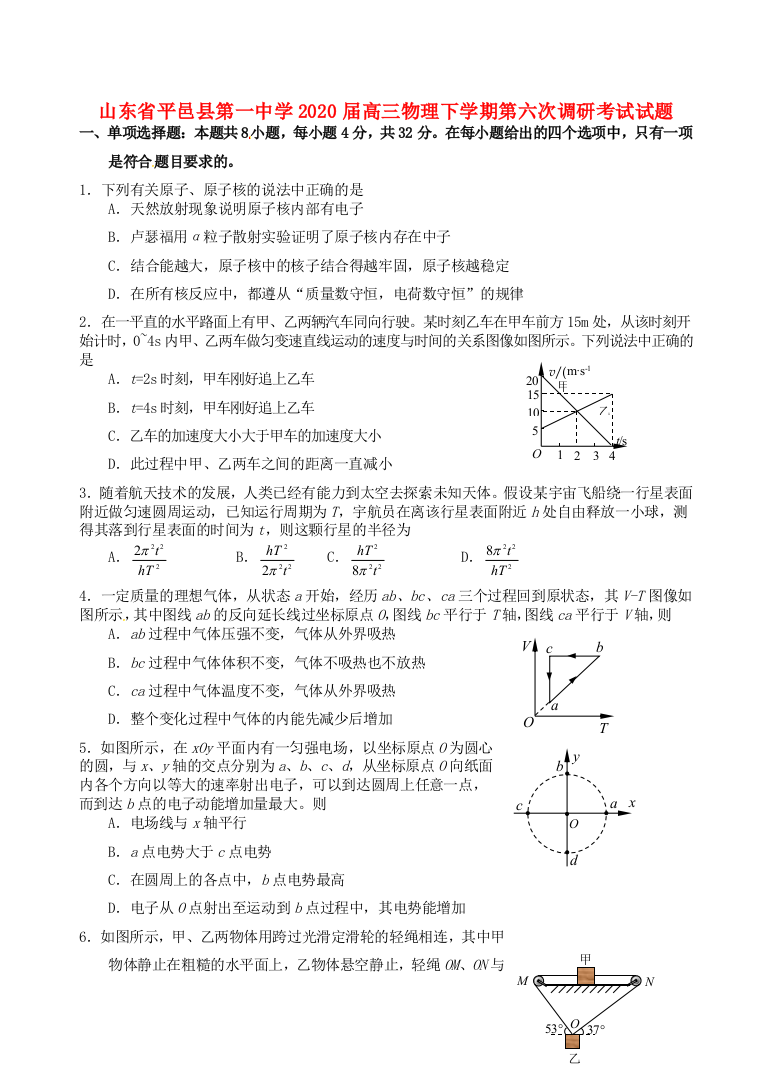 山东省平邑县第一中学2020届高三物理下学期第六次调研考试试题