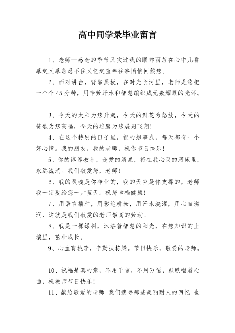 高中同学录毕业留言