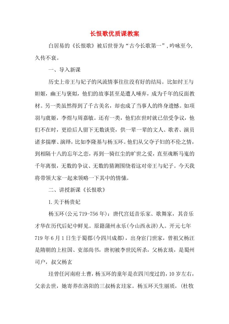 长恨歌优质课教案