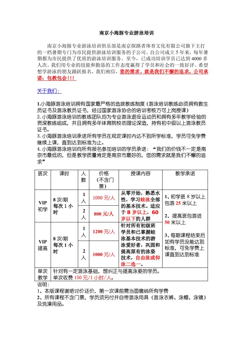 游泳宣传文案复制.doc