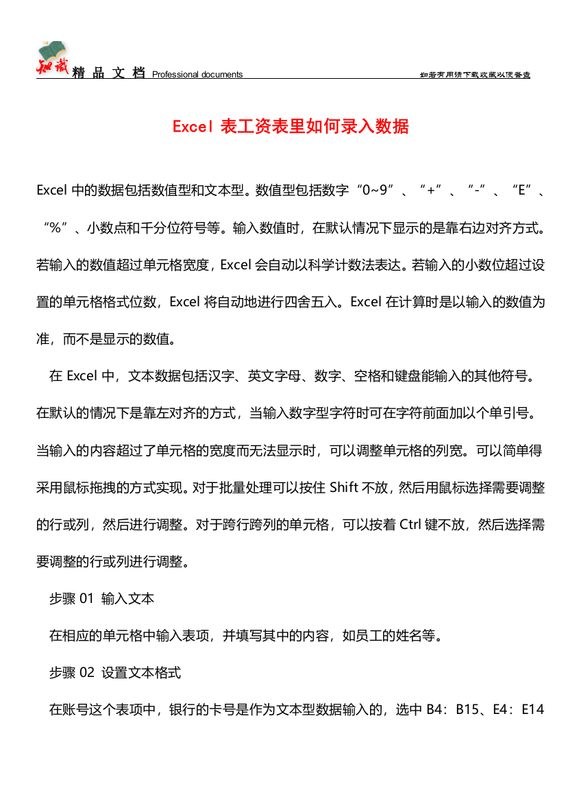 Excel表工资表里如何录入数据【推荐文章】