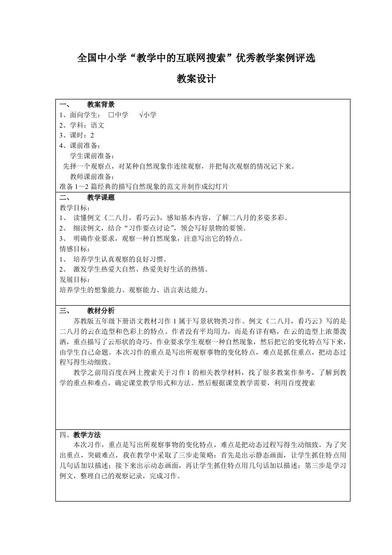 苏版语文五下习作1教案