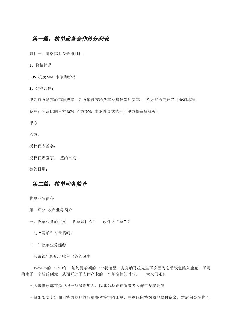 收单业务合作协分润表[修改版]