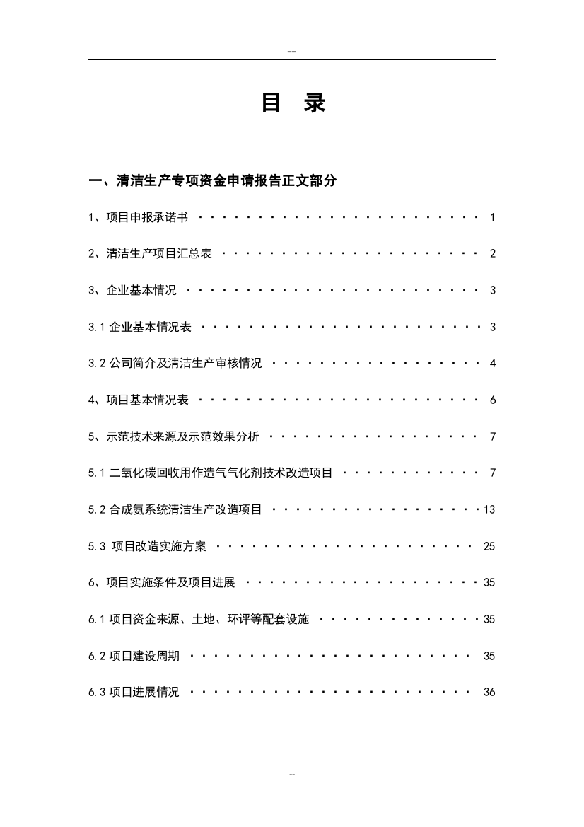 深加工3万吨某年粮食饮品项目可行性研究报告书(优秀甲级资质可行性研究报告书90页)