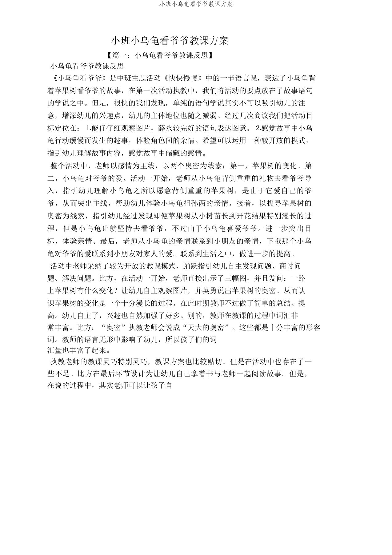 小班小乌龟看爷爷教案