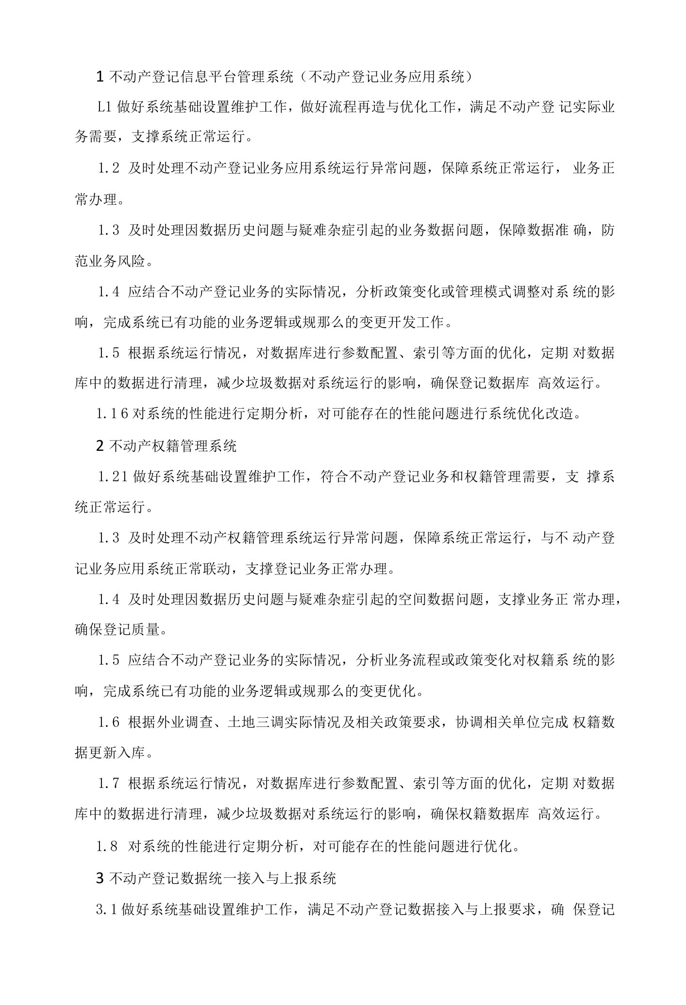 不动产登记信息平台管理系统（不动产登记业务应用系统）