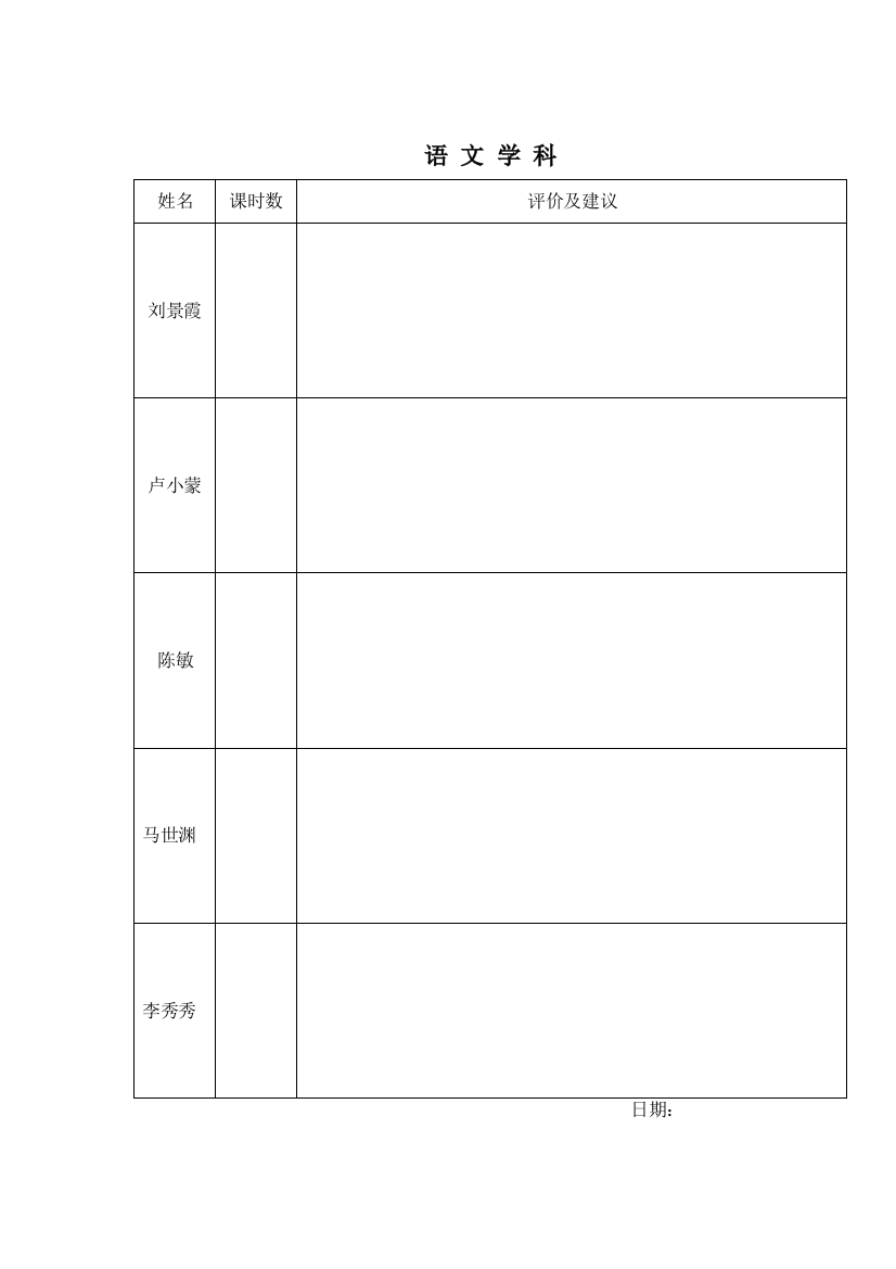 教学常规检查互查表