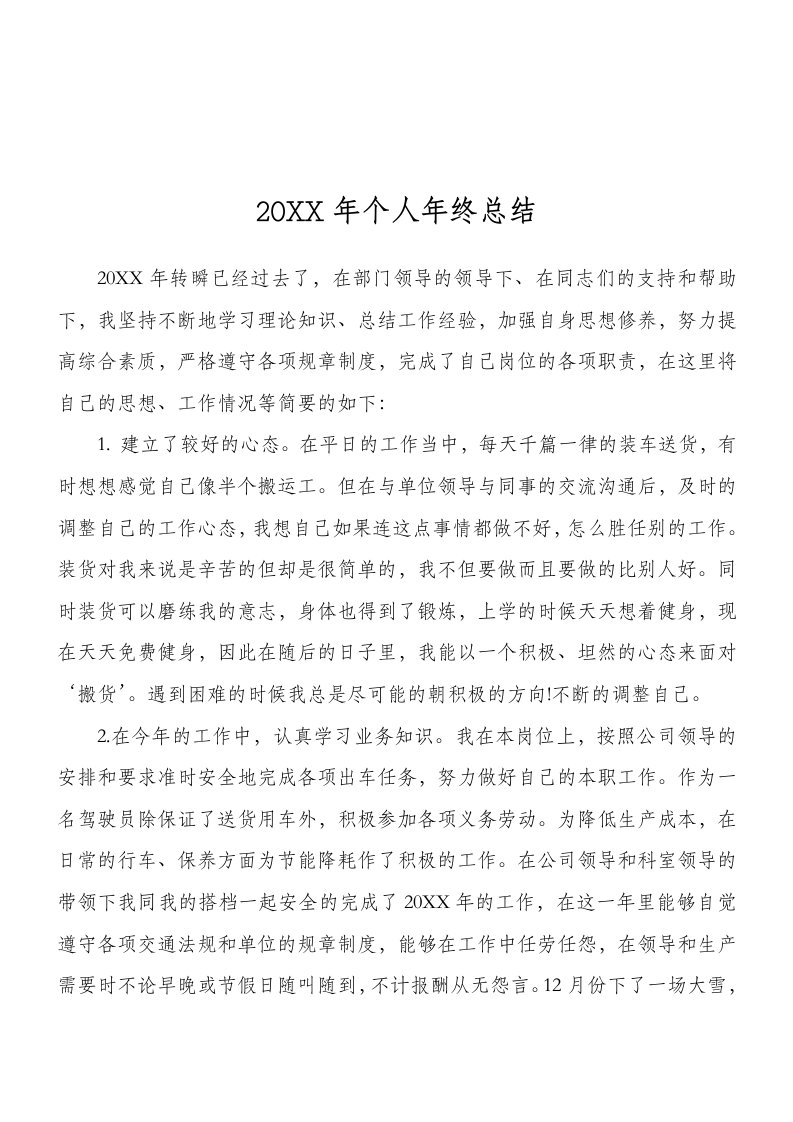 收集各行各业的年底个人工作总结汇编