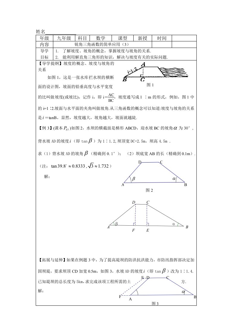 锐角三角函数的应用--坡度与坡角