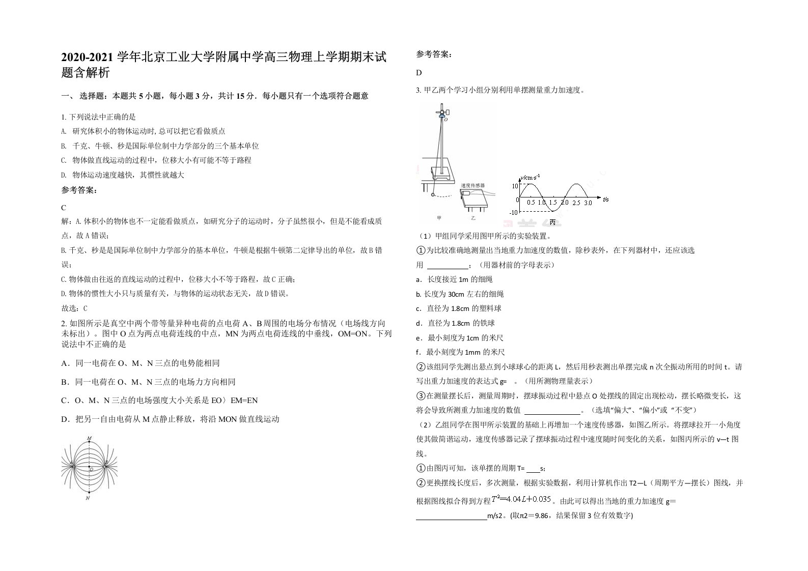 2020-2021学年北京工业大学附属中学高三物理上学期期末试题含解析