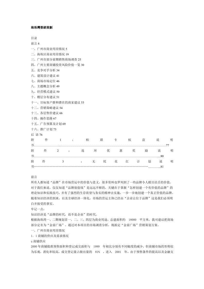 精选某某商业房地产营销策划方案