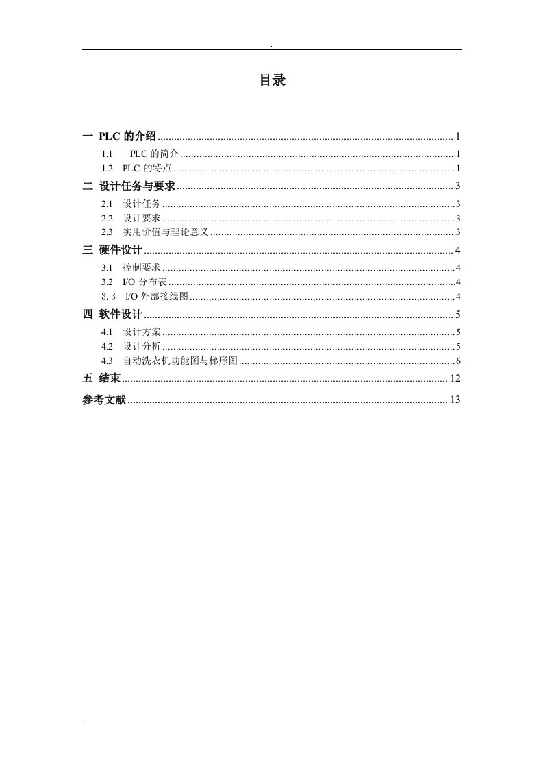 基于S7_200的工业洗衣机PLC_课程设计_顺序功能指令