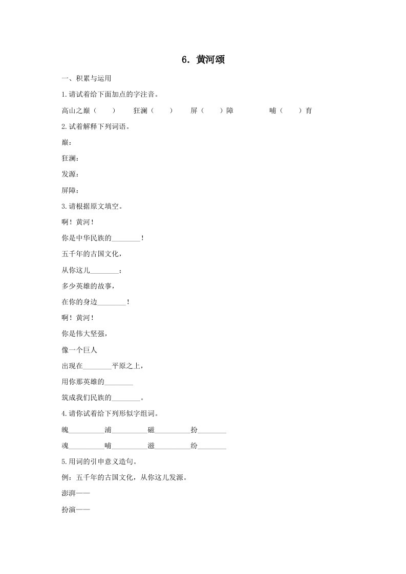 语文：第6课《黄河颂》同步练习（人教新课标七年级下）