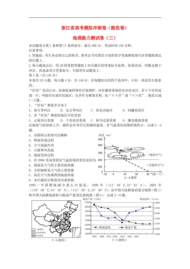 浙江省高考地理模拟冲刺卷（提优卷）试题（三）新人教版