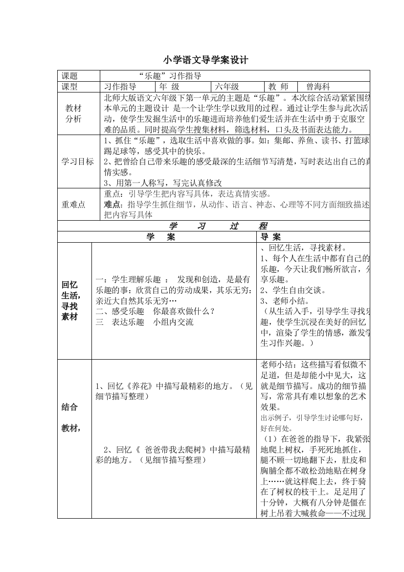 小学语文导学案设计