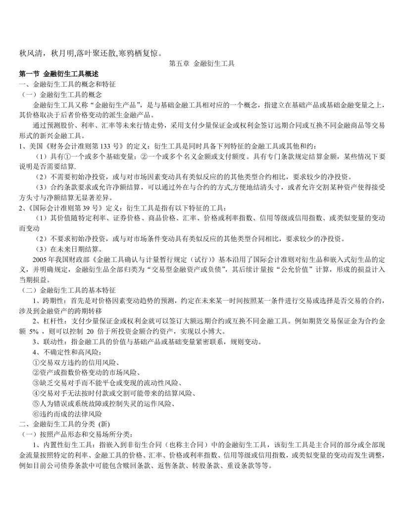 证券从业资格考试证券基础知识金融衍生工具