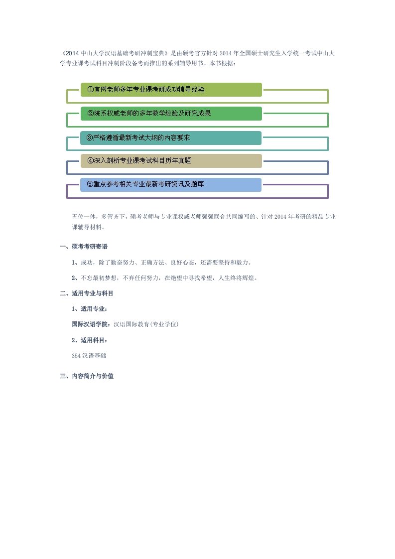 中山大学汉语基础考研冲刺宝典