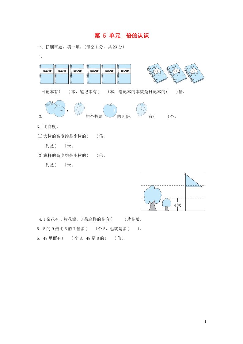 2021三年级数学上册第5单元倍的认识习题新人教版