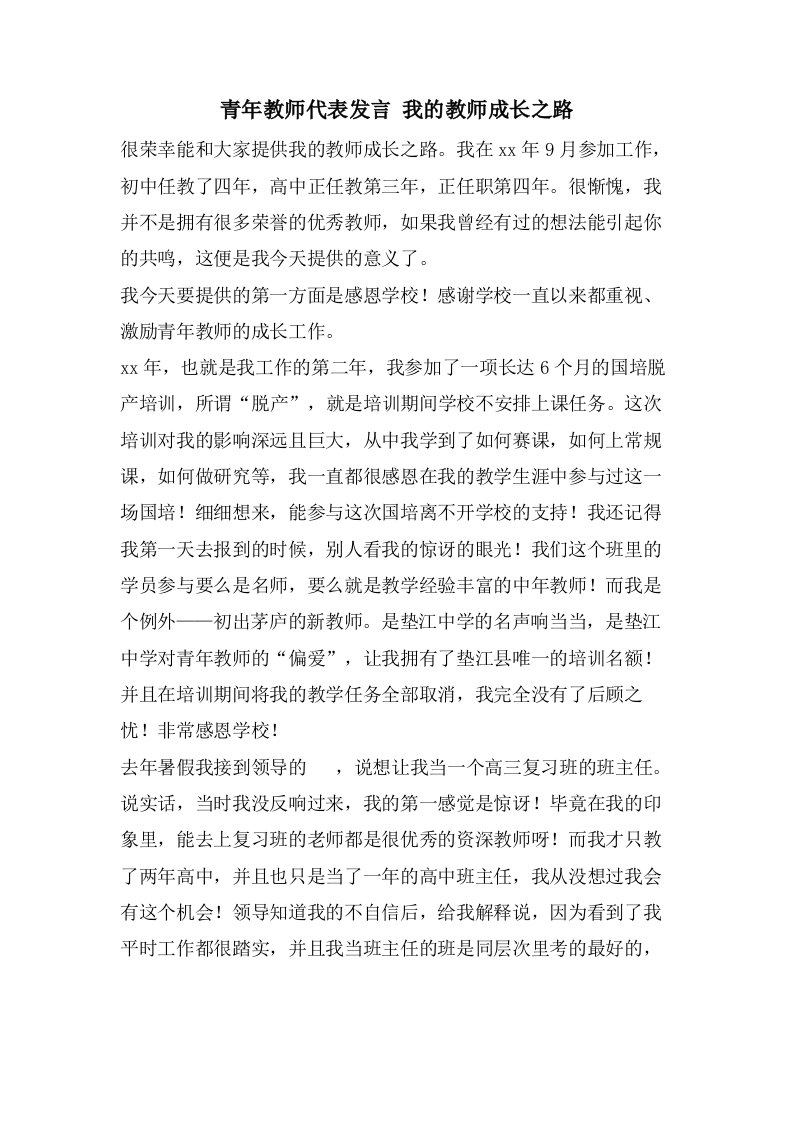 青年教师代表发言