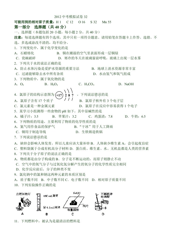 2012中考模拟试卷